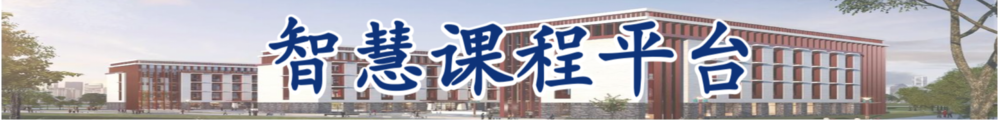 甘南藏族自治州卫生学校智慧课程平台